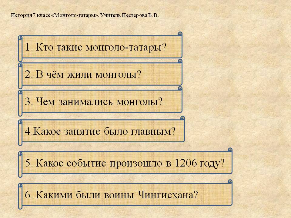 1. Кто такие монголо-татары