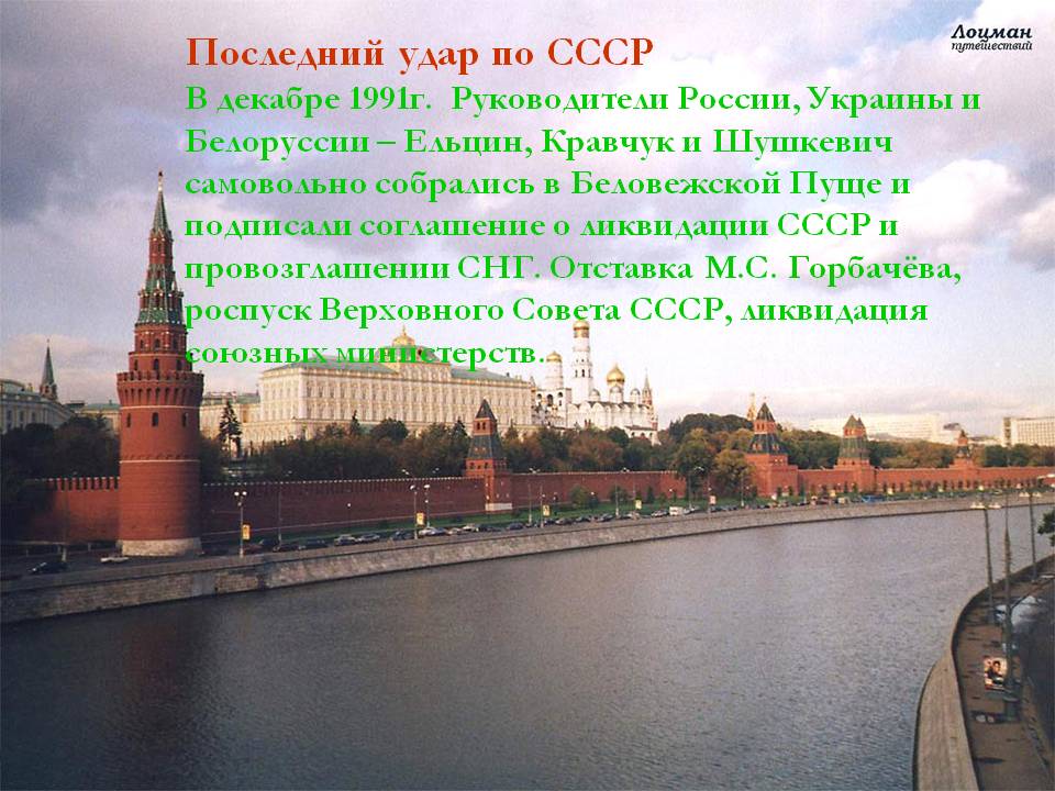 Последний удар по СССР