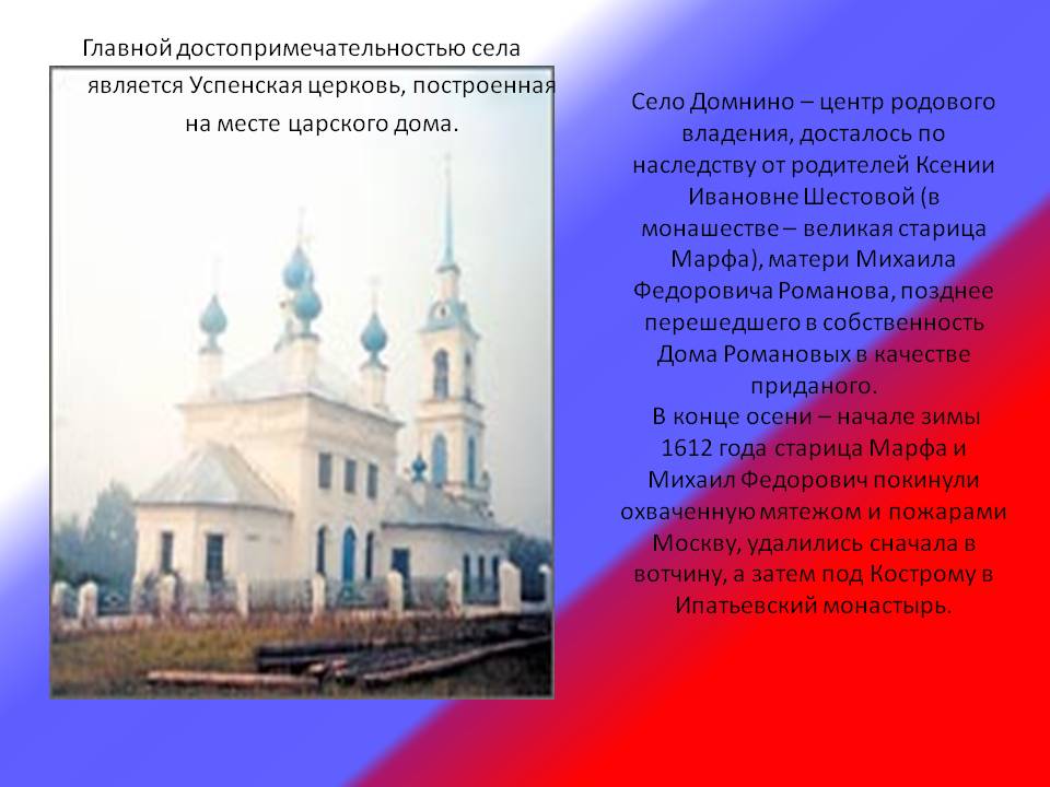Успенская церковь