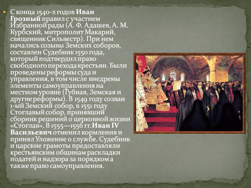 Иван Грозный