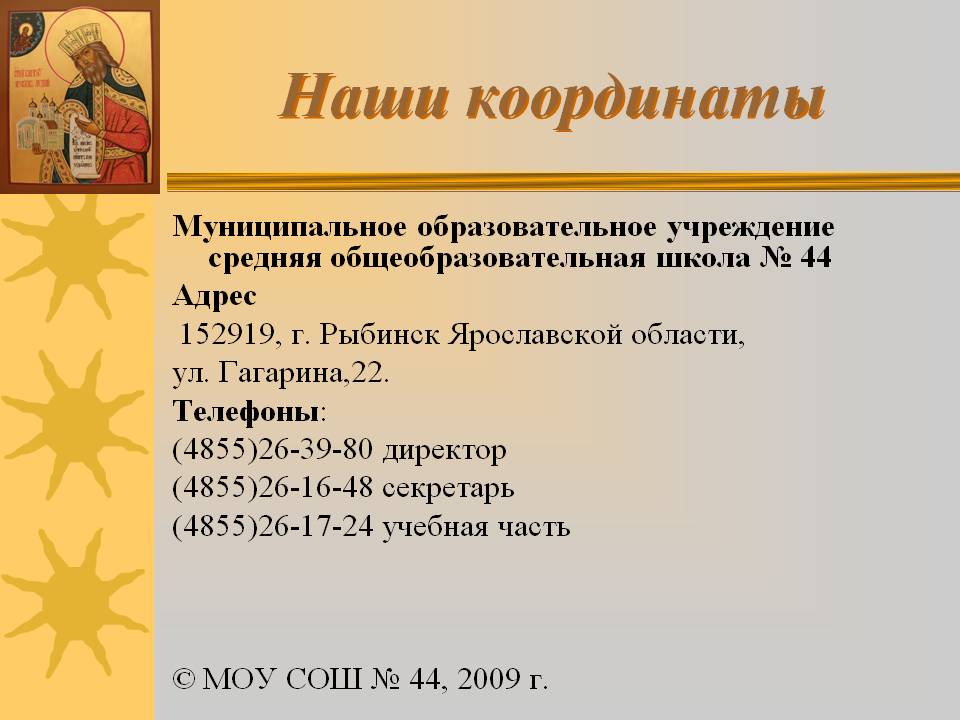 Наши координаты