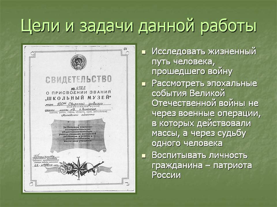 Цели и задачи данной работы