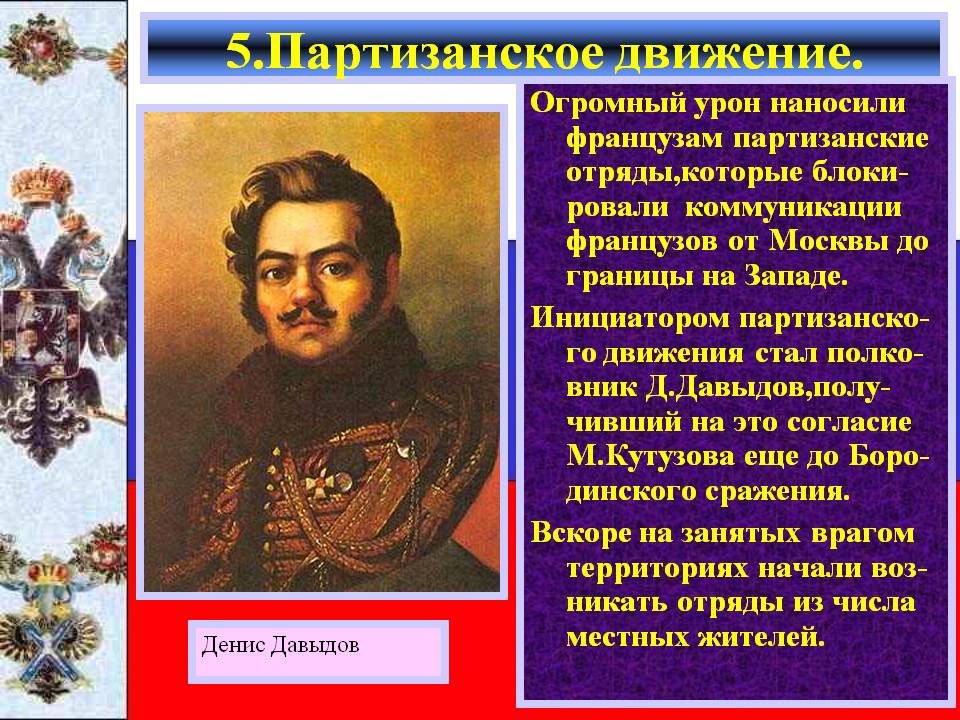 Партизанское движение