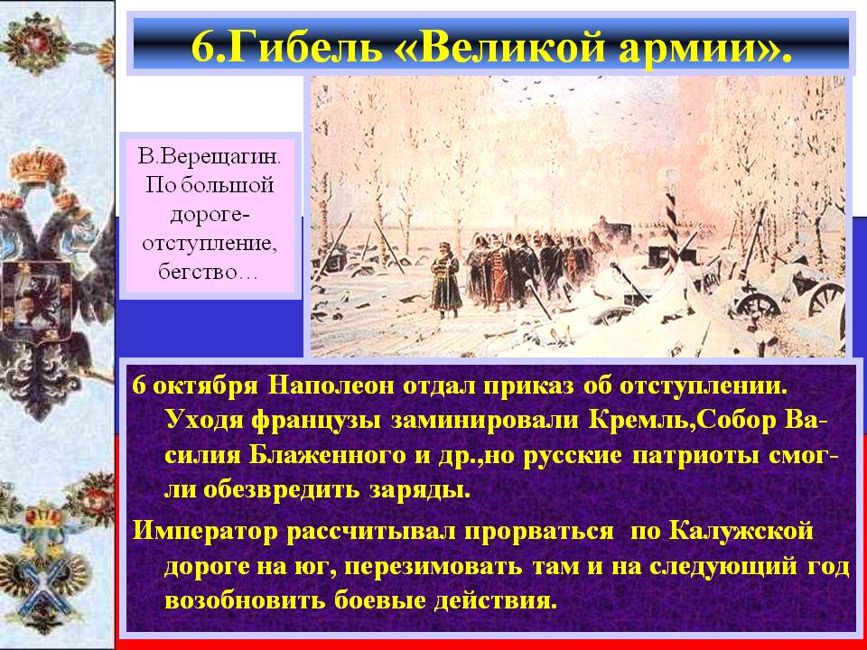 Гибель «Великой армии»