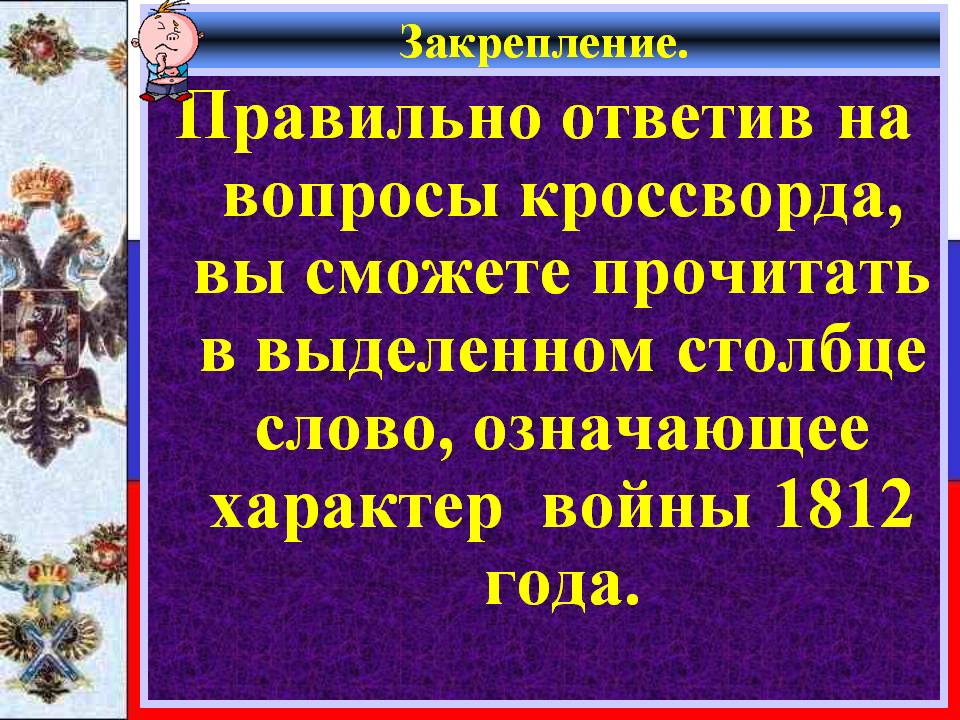 Характер войны 1812 года