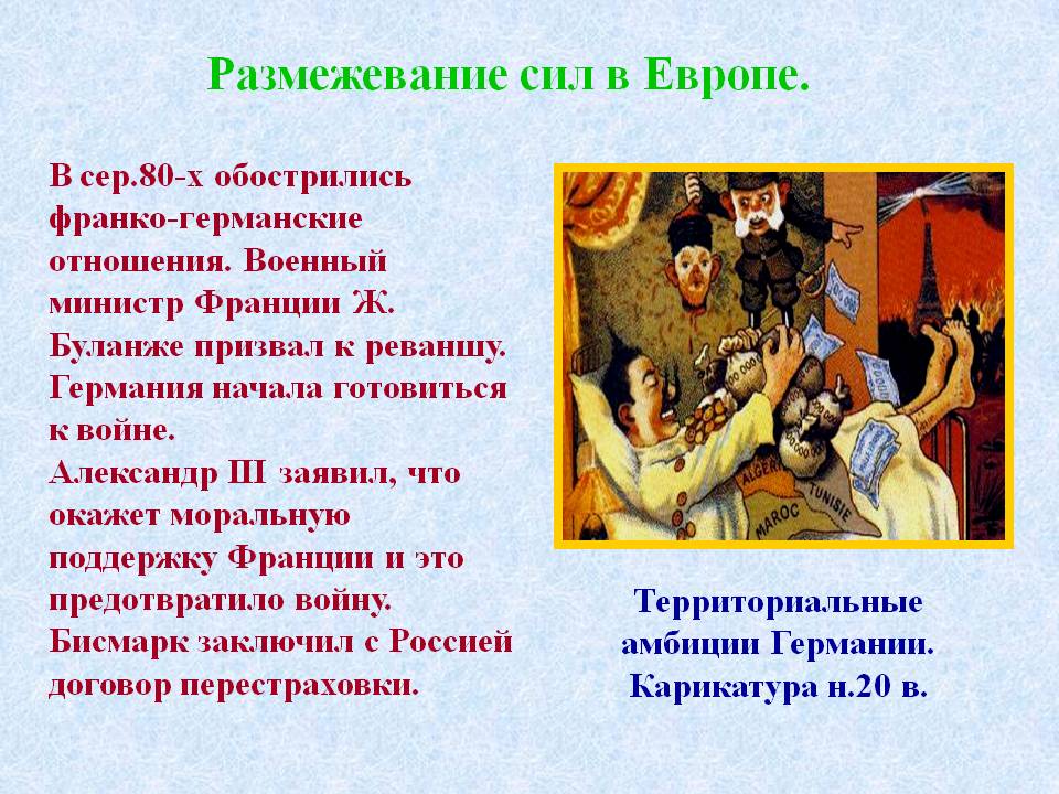 Размежевание сил в Европе
