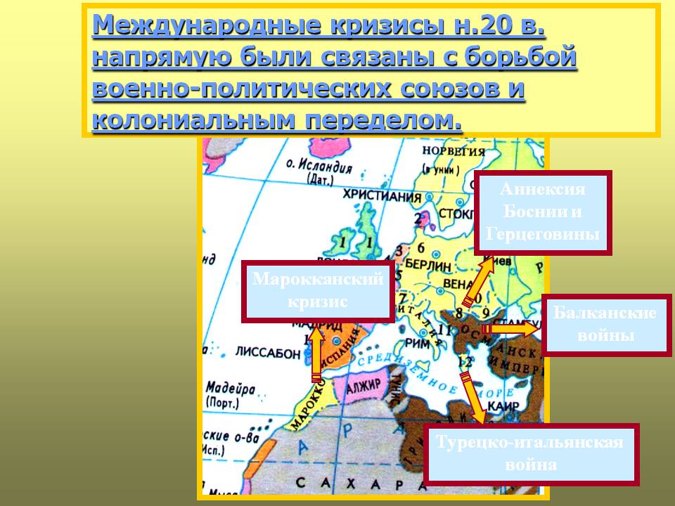 Международные кризисы н.20 в. напрямую были связаны с борьбой
