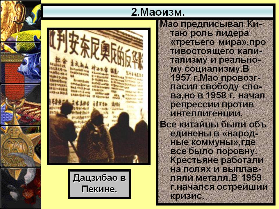 Дацзибао в Пекине
