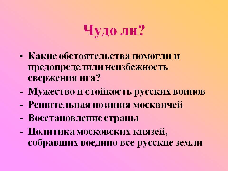 Чудо ли