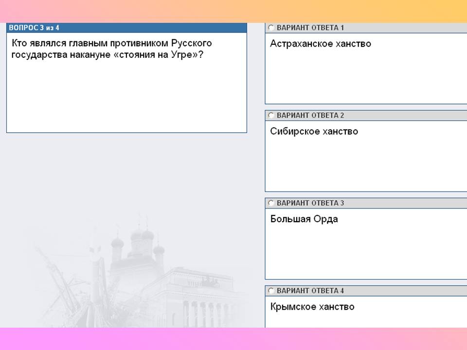 Конец ордынского владычества