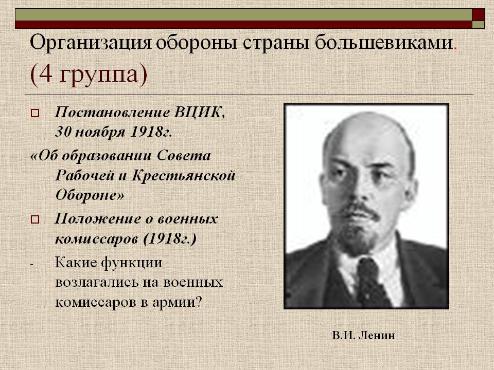 Организация обороны страны большевиками