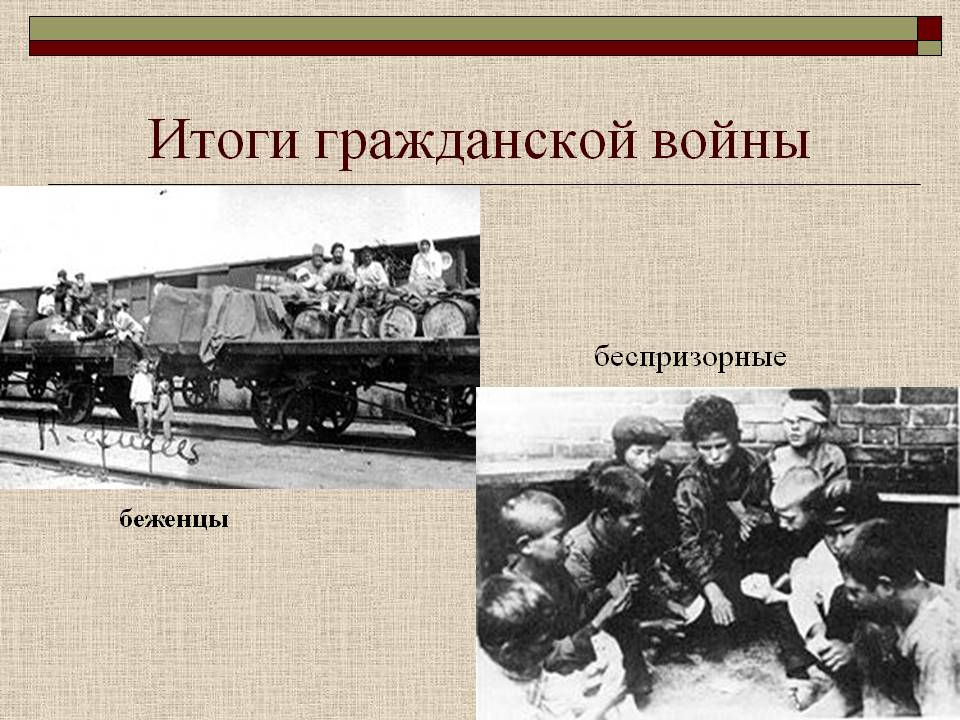 Итоги гражданской войны