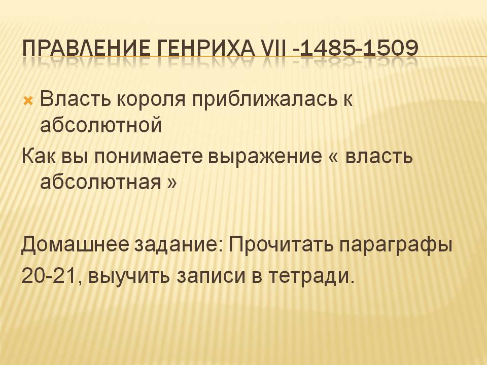 Правление Генриха VII