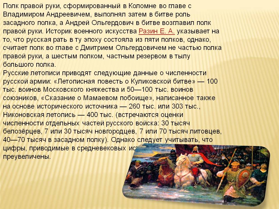 Полк правой руки, сформированный в Коломне во главе с Владимиром