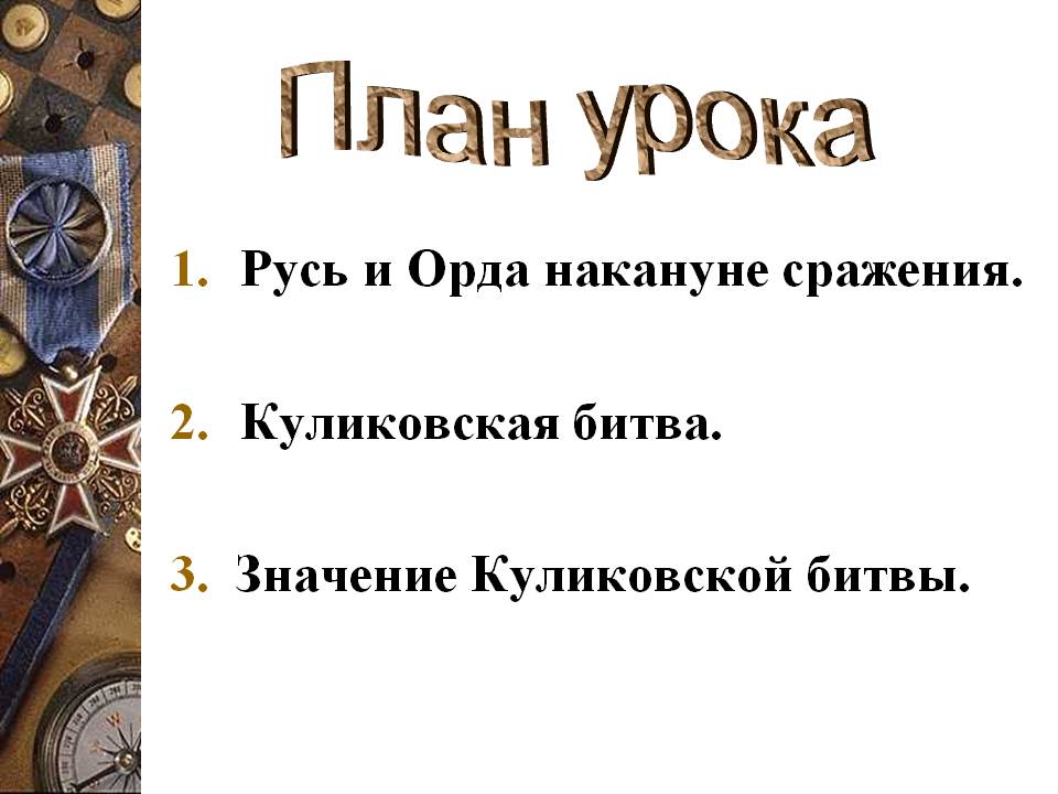 План урока