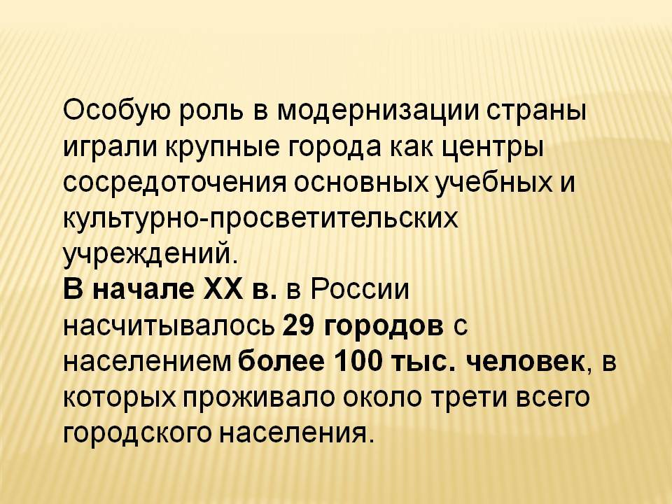 Крупные города