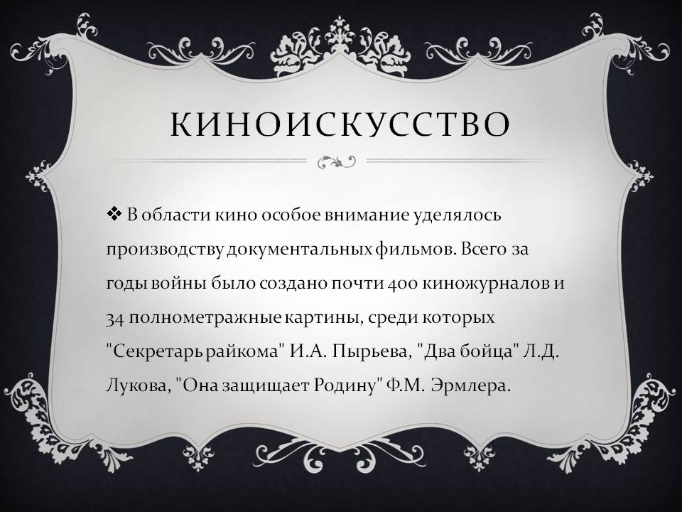 Киноискусство