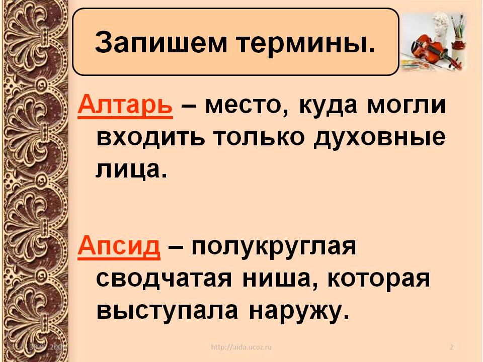 Алтарь