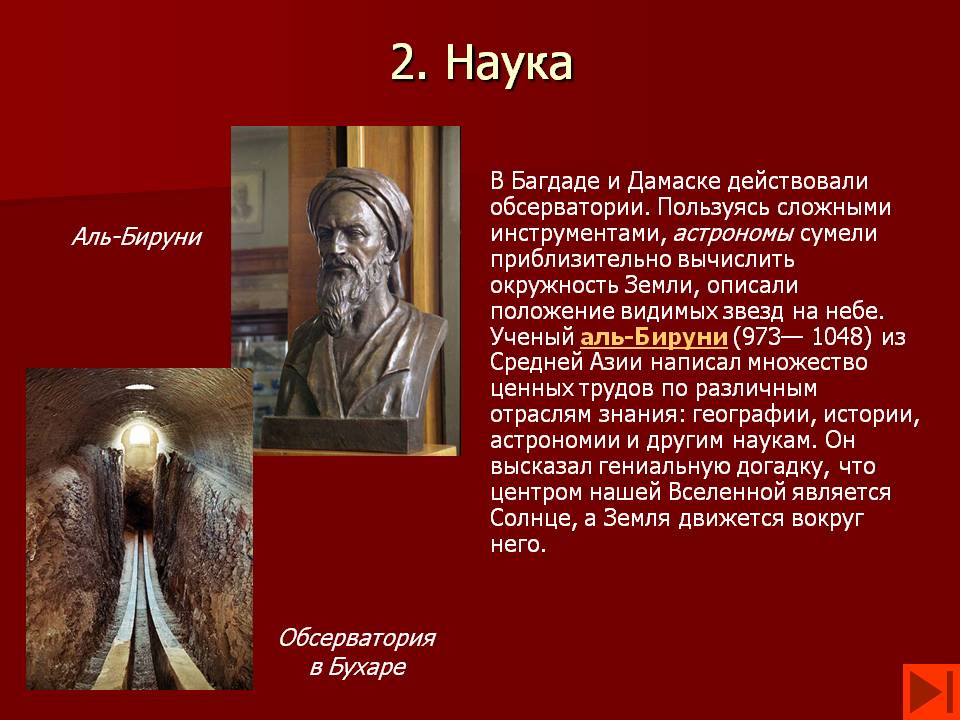 2. Наука