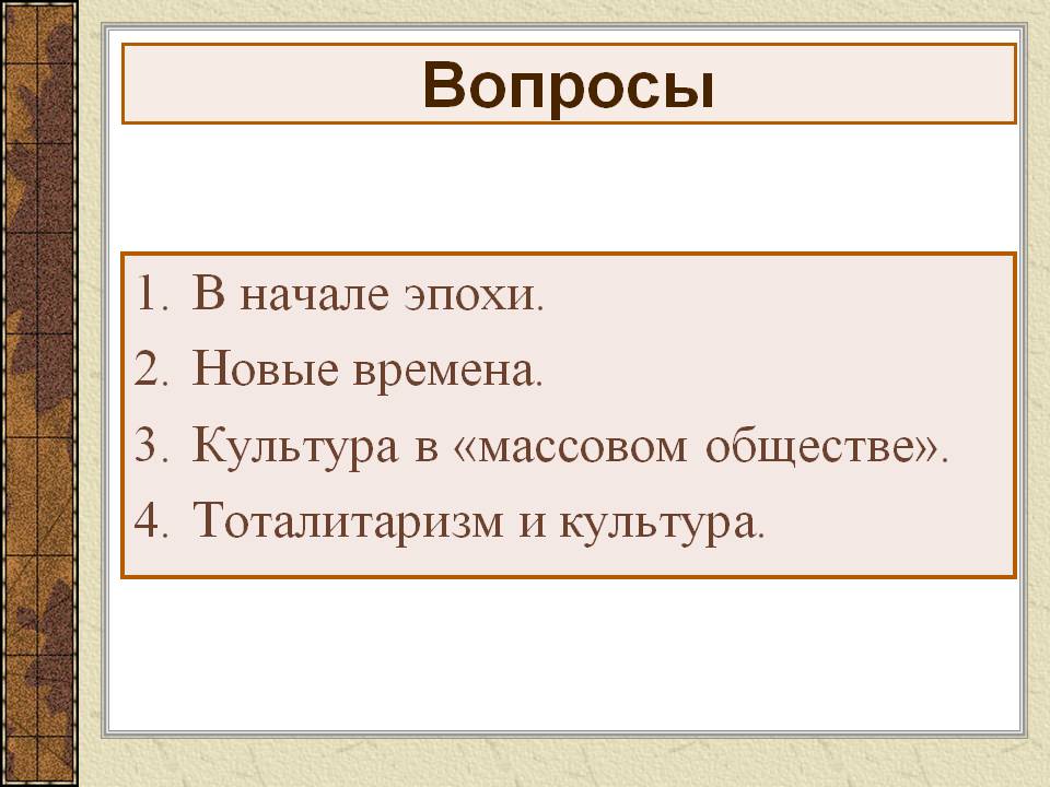 Вопросы