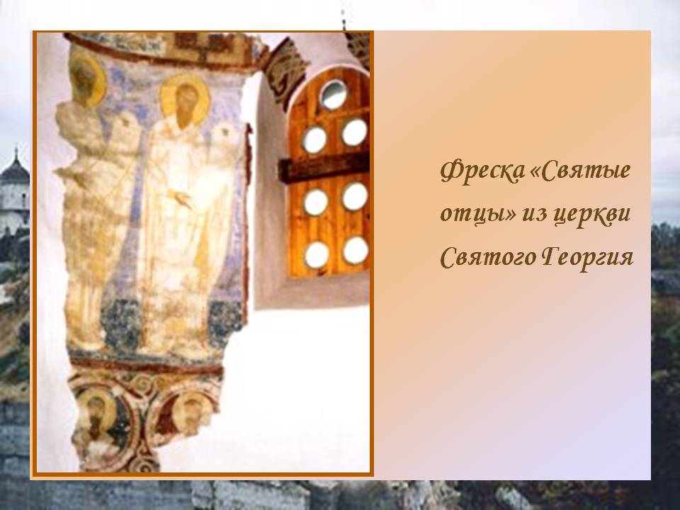 Фреска «Святые отцы» из церкви Святого Георгия