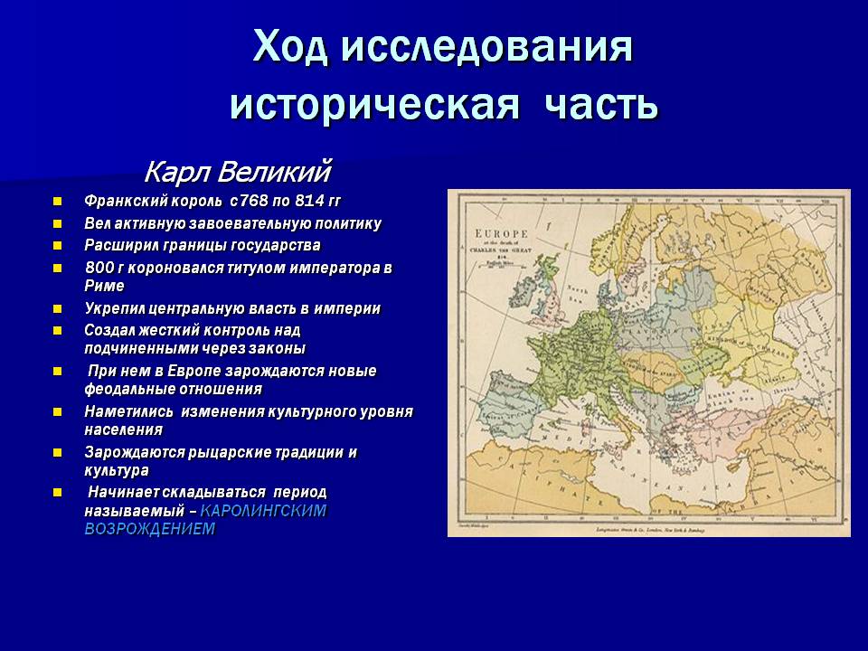 Ход исследования историческая часть