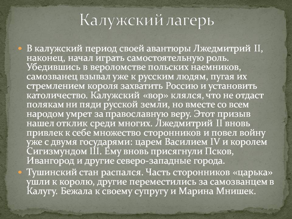 Калужский лагерь