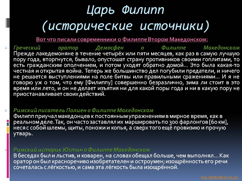 Царь Филипп