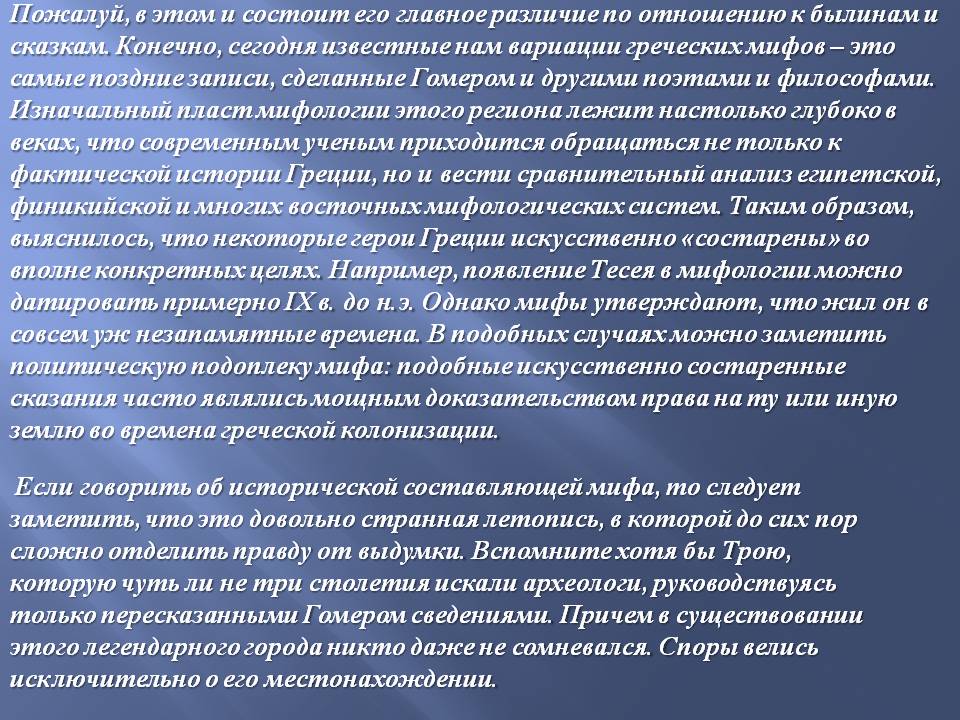 Пожалуй, в этом и состоит его главное различие по отношению к былинам