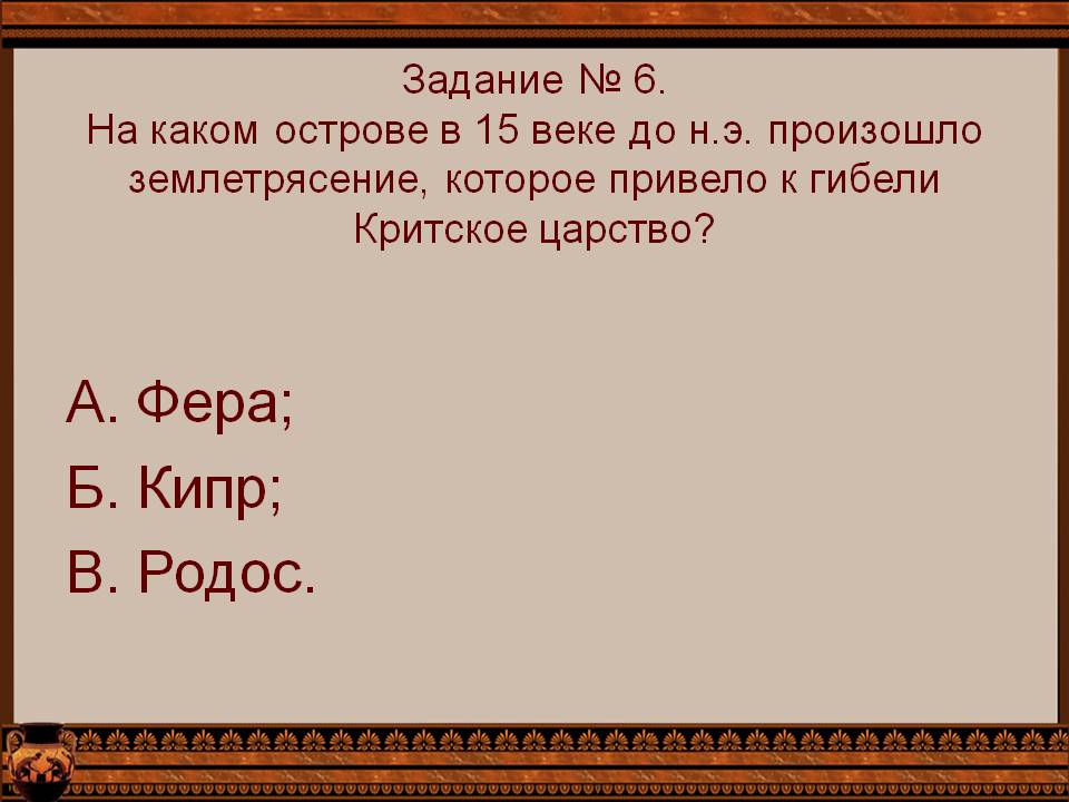 Землетрясение
