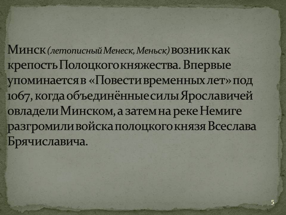 Возник как крепость Полоцкого княжества