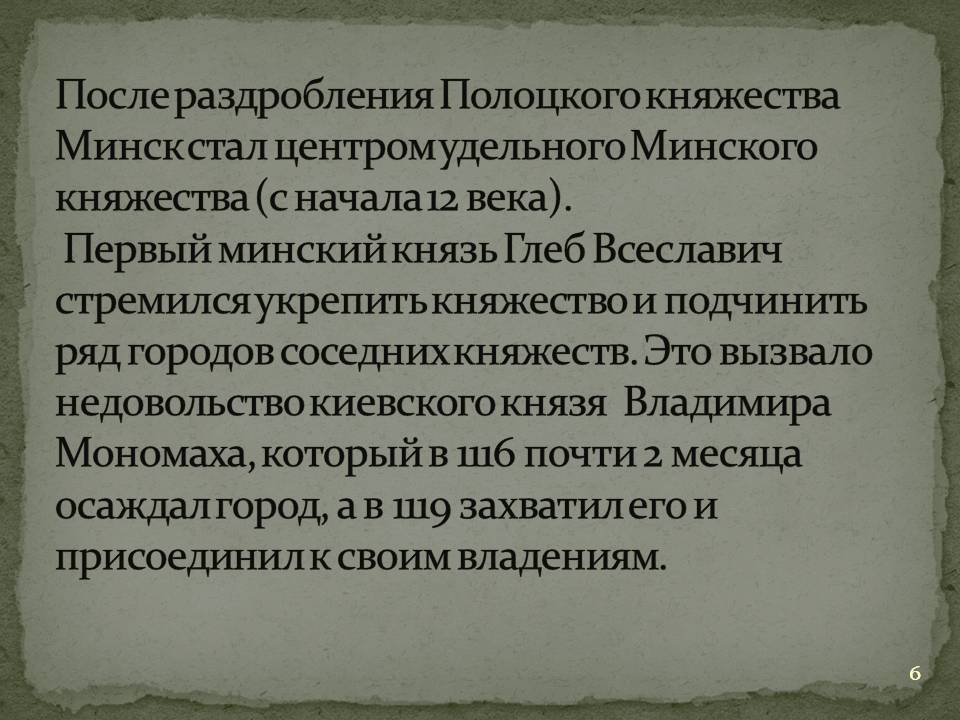 Минск стал центром удельного Минского княжества