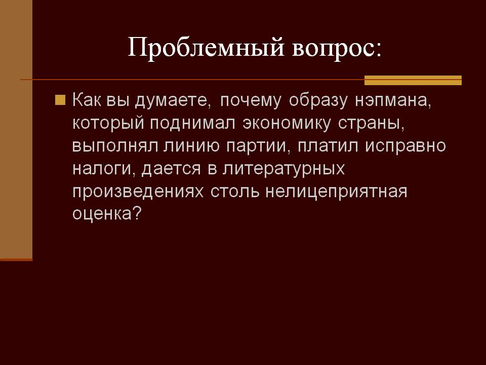 Проблемный вопрос