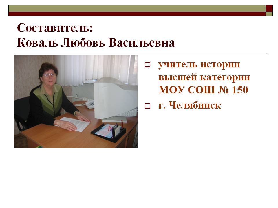 Составитель: Коваль Любовь Васильевна
