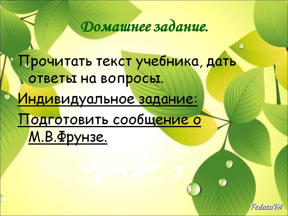 Домашнее задание