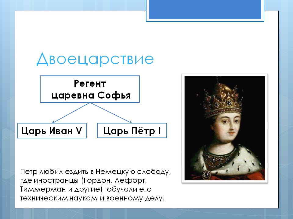 Двоецарствие