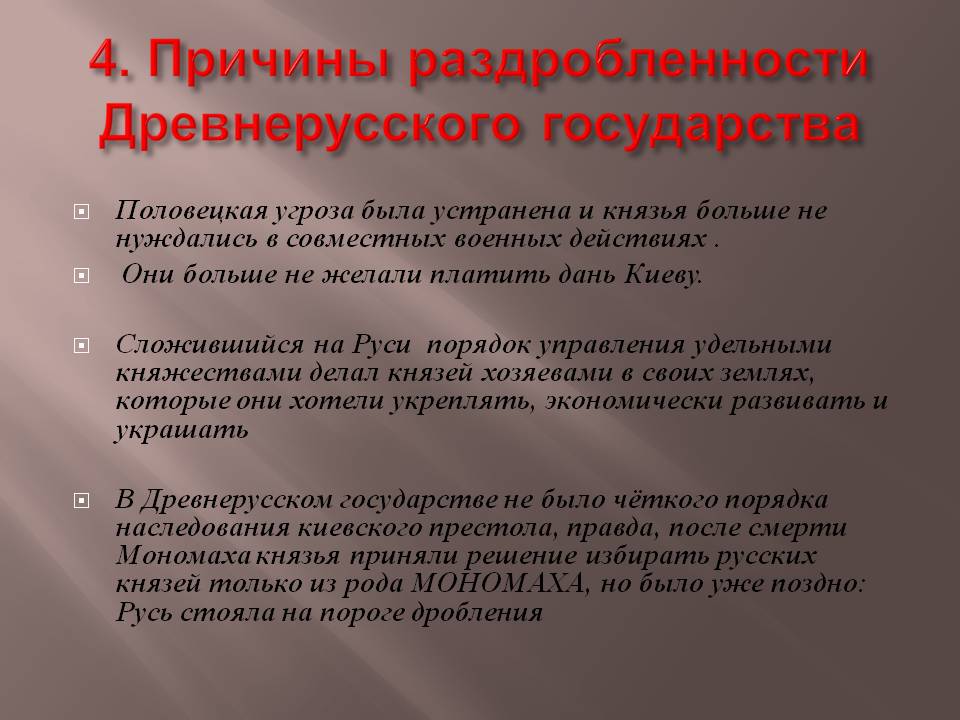 Причины раздробленности Древнерусского государства