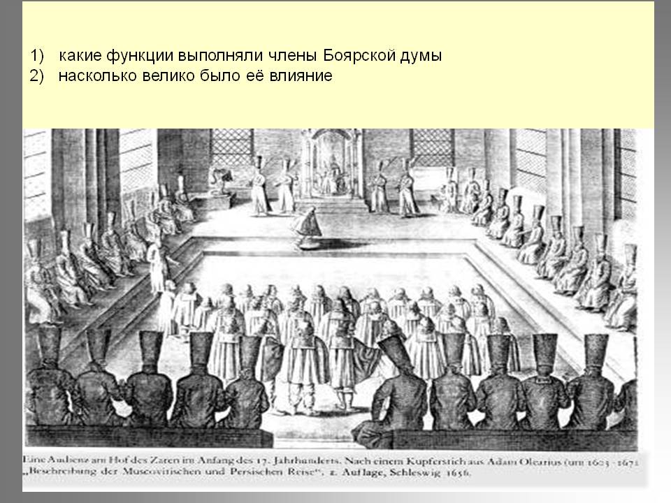 Боярская дума