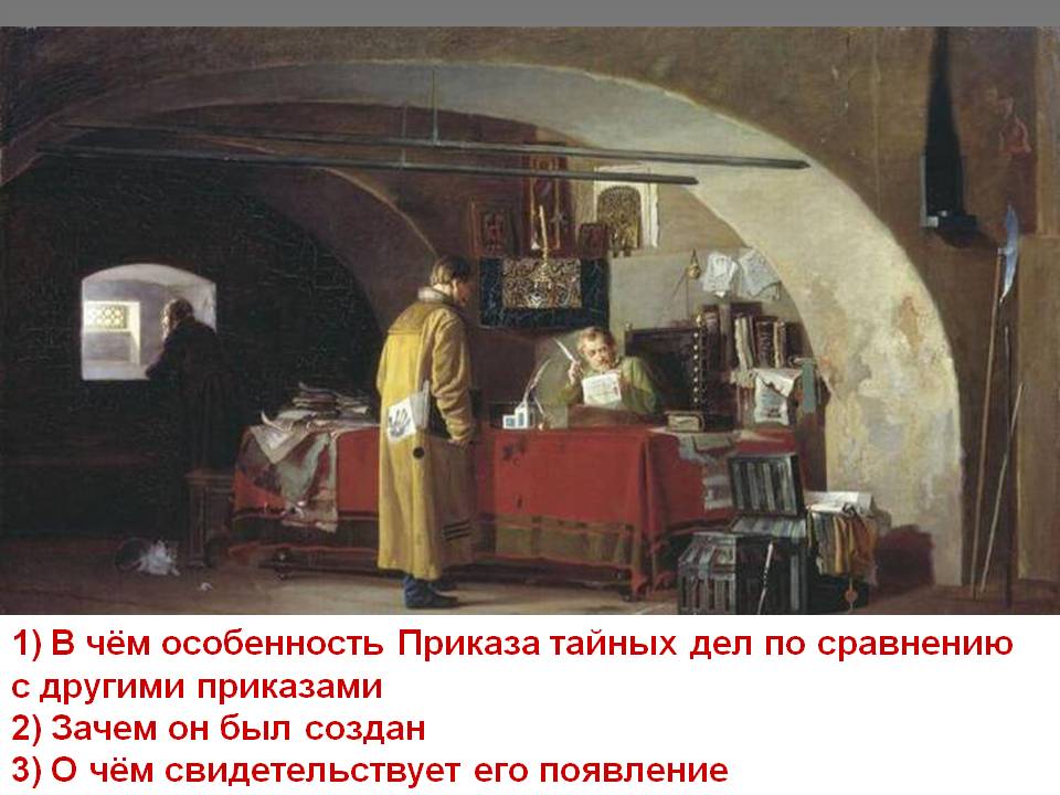 Приказ в Москве