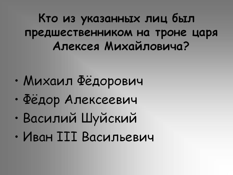 Был предшественником на троне царя