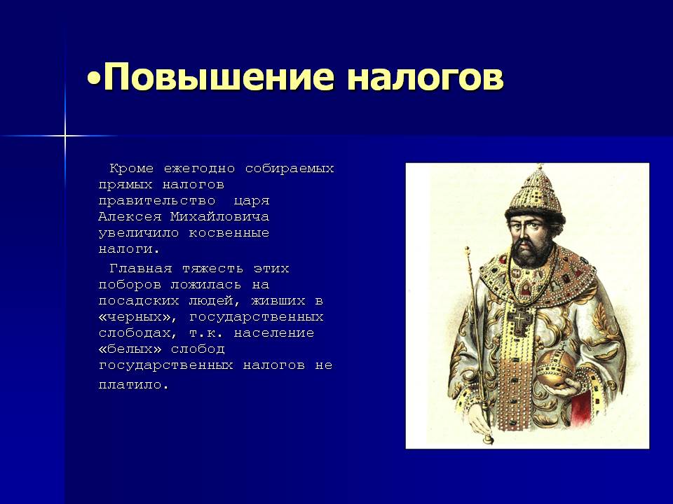 Повышение налогов