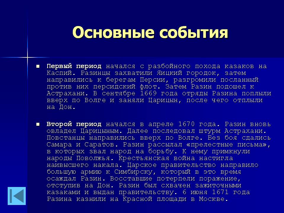 Основные события