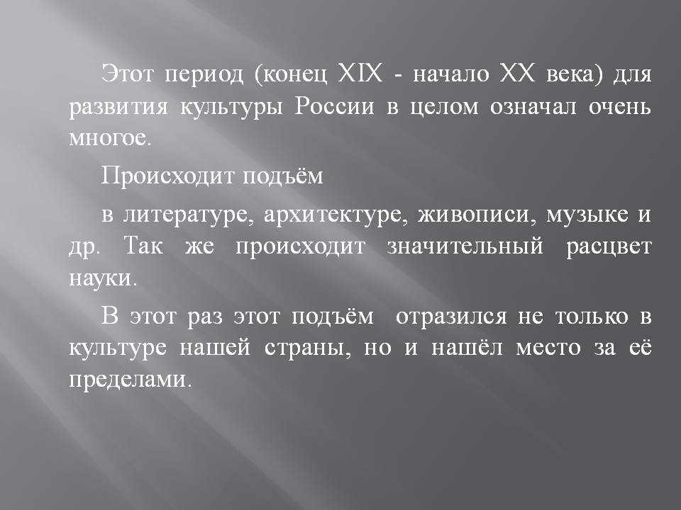 Конец XIX - начало XX века