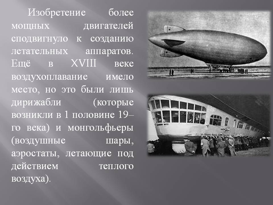 Изобретение более мощных двигателей