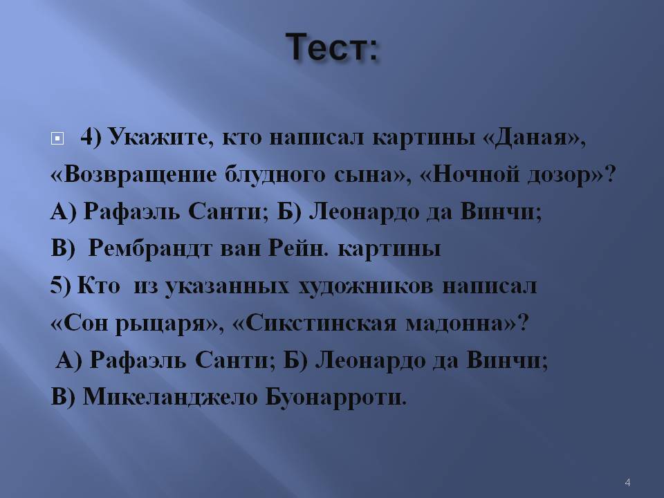 Тест: