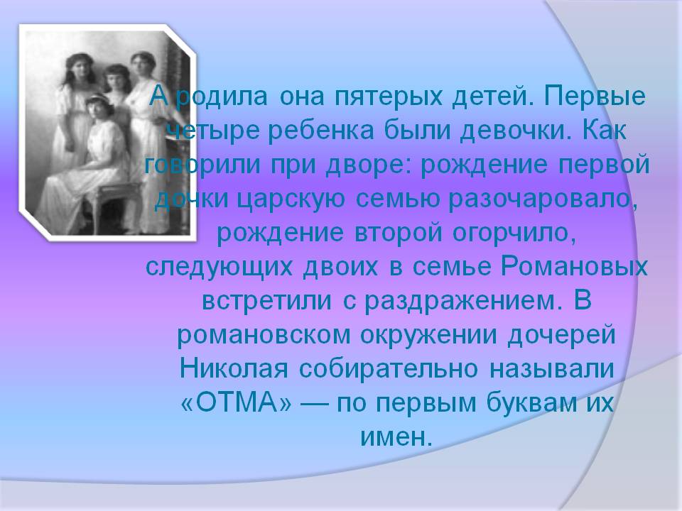 Первые четыре ребенка были девочки