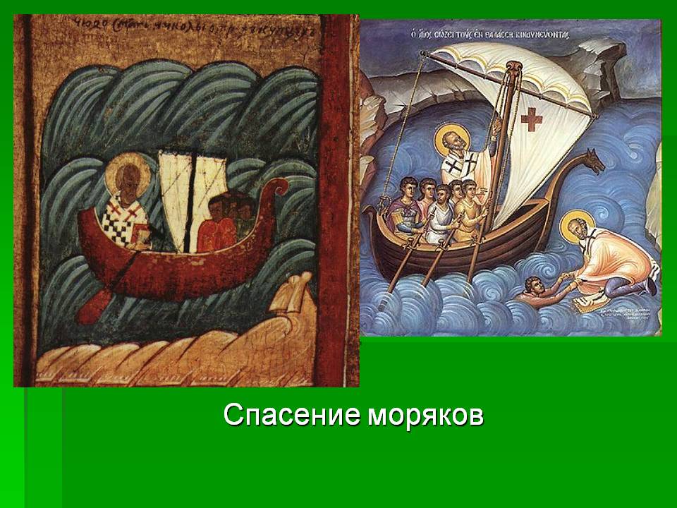 Спасение моряков