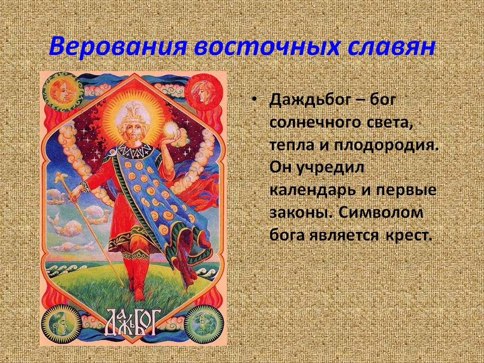 Даждьбог