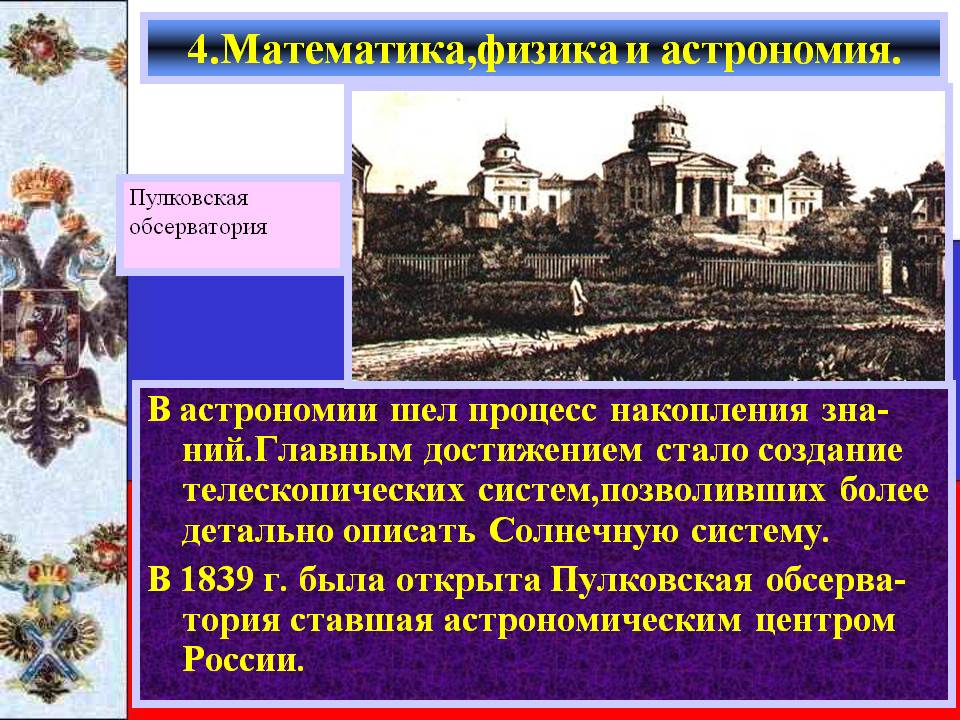 4.Математика,физика и астрономия