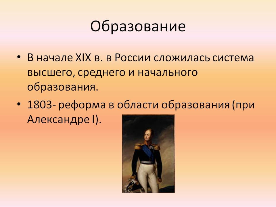 Образование